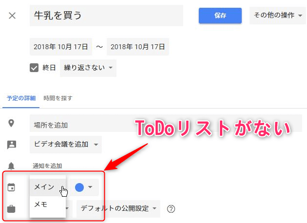 Google Tasks Googleカレンダーに直接タスクを書き込む方法 そうがわパソコンサポート