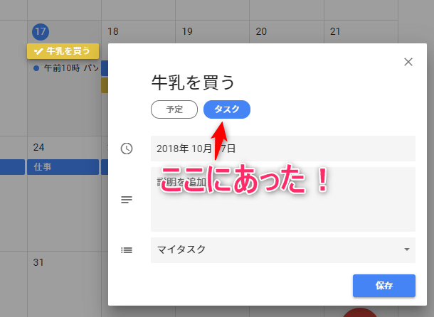 Google Tasks Googleカレンダーに直接タスクを書き込む方法 そうがわパソコンサポート