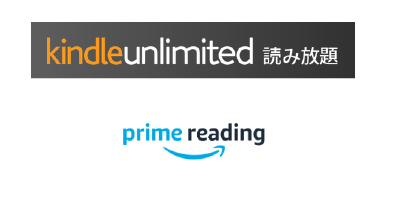 Amazon読み放題で本探しならKindleアプリがおすすめ(Prime Reading/Kindle Unlimited)
