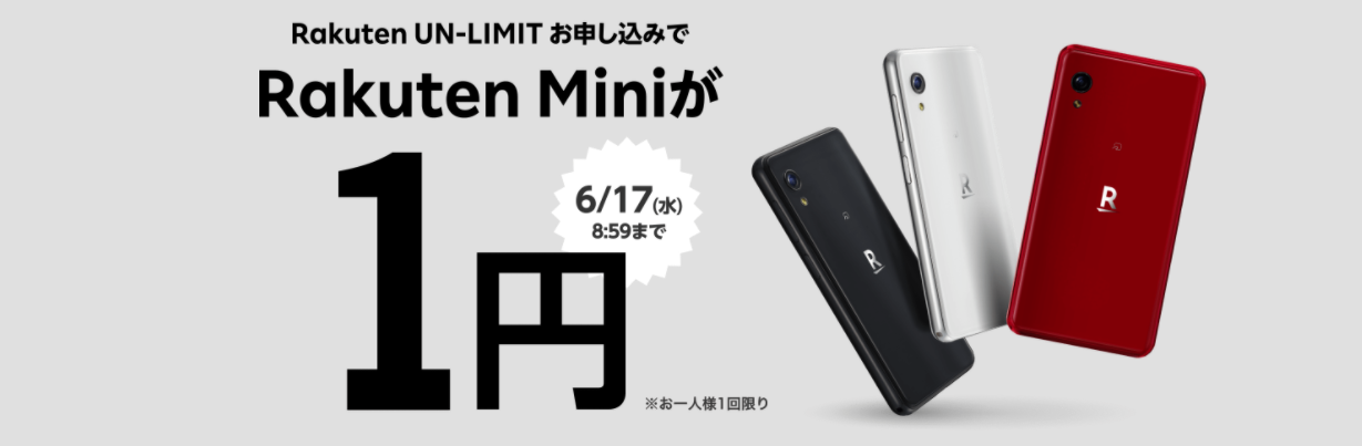 楽天ミニ　rakutenmini band1対応 Rakuten Mini（楽天ミニ）-出荷ロットによって特定の周波数が