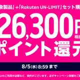 夏のスマホ大特価キャンペーン