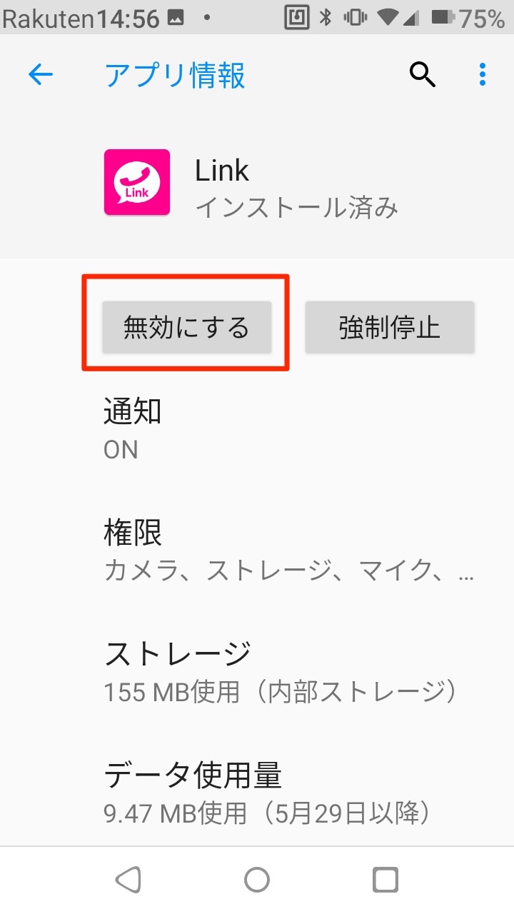 残ってしまった 楽天linkの連絡先はどうやって削除する 1件ずつしか削除できない そうがわパソコンサポート