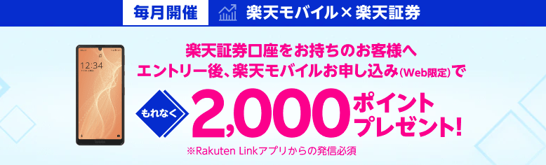 楽天モバイル(Rakuten UN-LIMIT)のキャンペーンをまとめてみた そうがわパソコンサポート