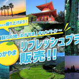 わかやまリフレッシュプランのロゴ