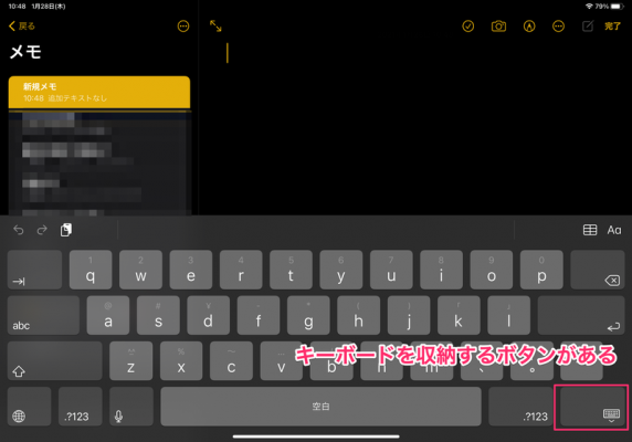 iPadオンスクリーンキーボードの例