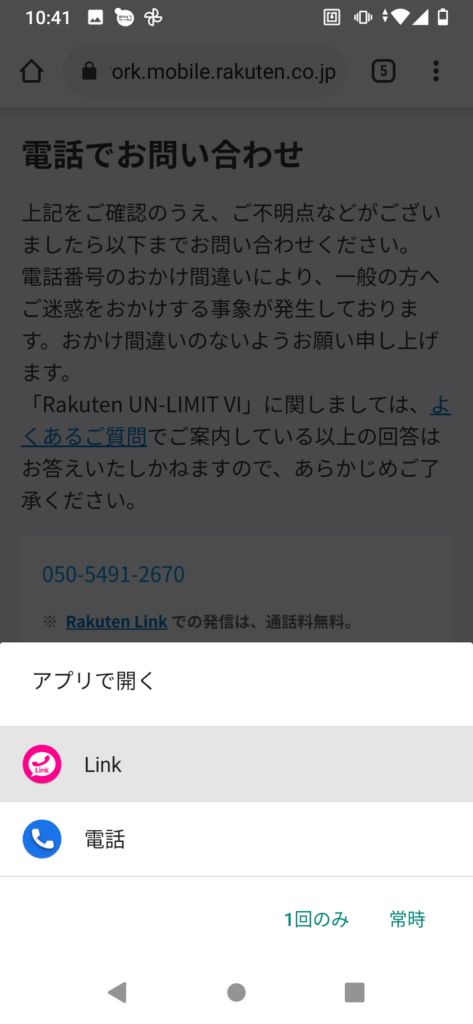 Rakuten BIG s 電話アプリの選択画面