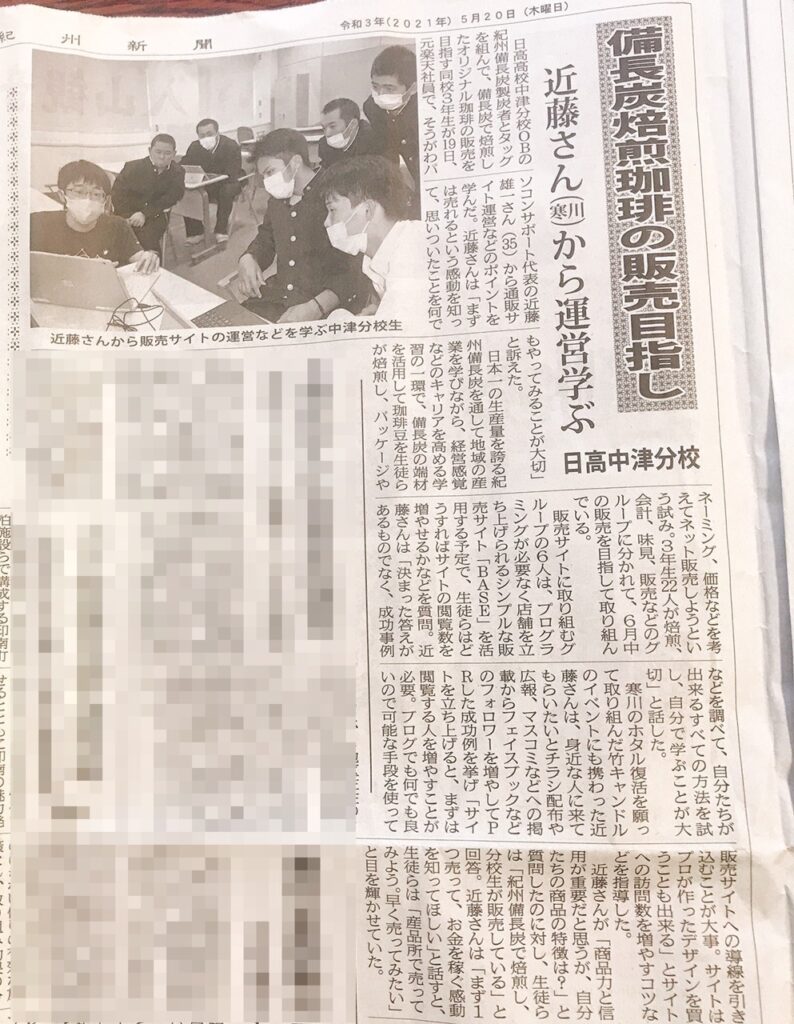 紀州新聞2021/05/20