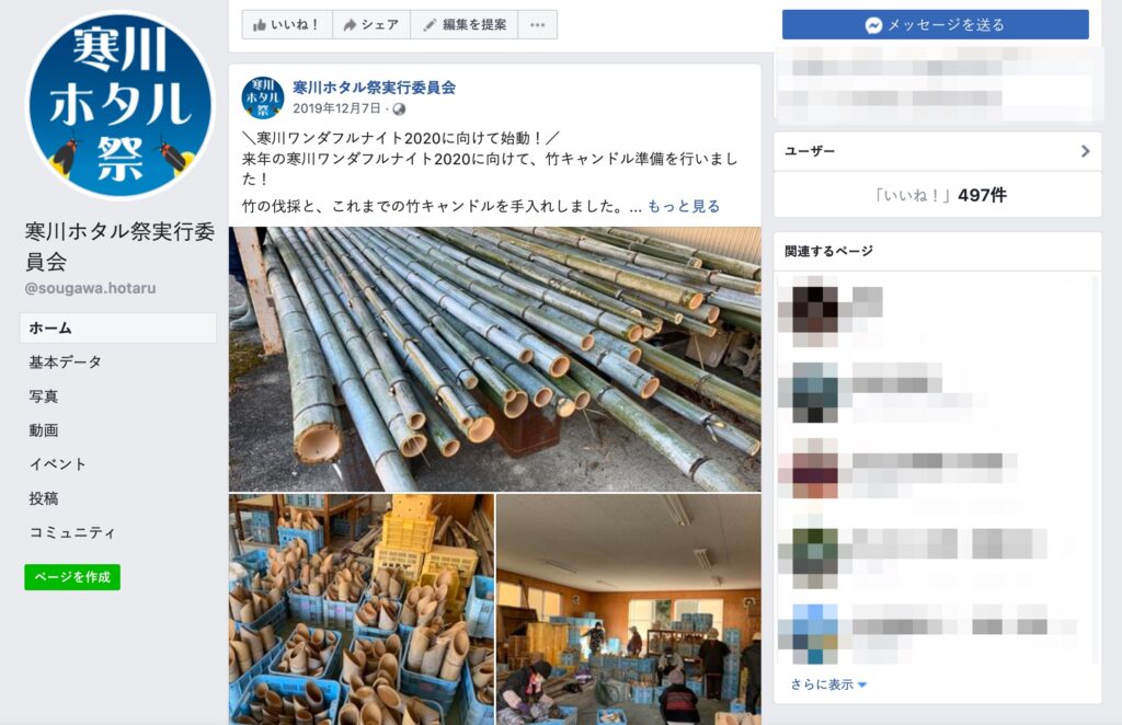 寒川ワンダフルナイトのFacebookページ