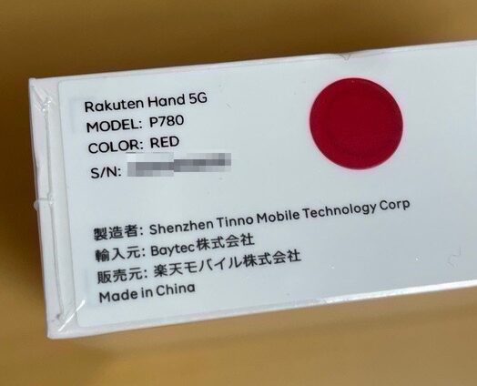 「Rakuten Hand 5G」の製造元