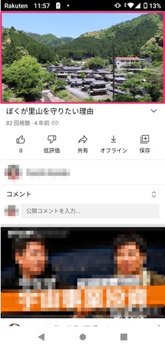 「Rakuten Hand 5G」Youtubeを表示