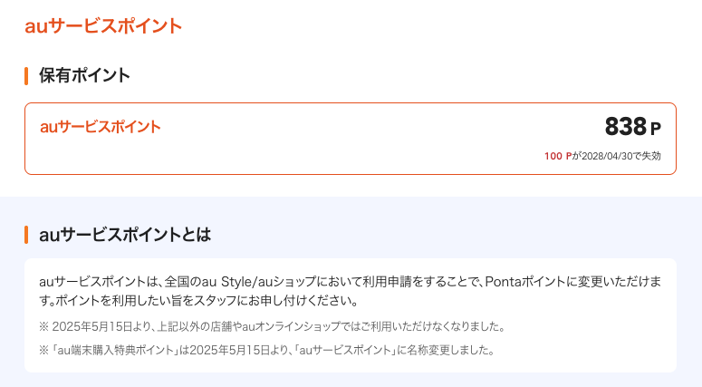 auサービスポイント